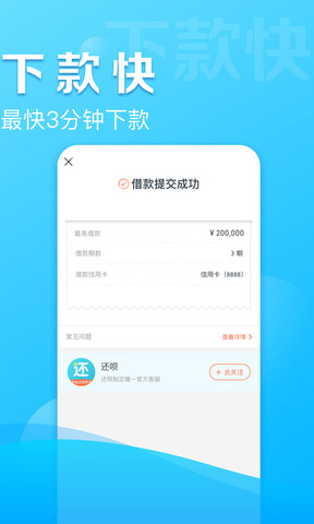 还呗借钱app