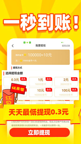 步步赚金app