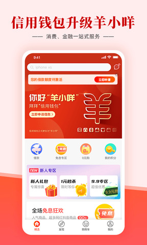 羊小咩贷款app