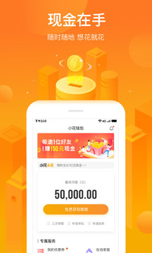 蚂蚁小花钱包app