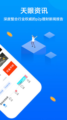网贷天眼app