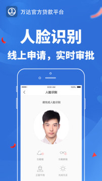 万达贷官网版