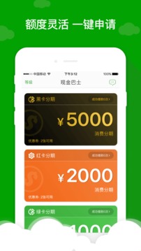 现金巴士贷款app