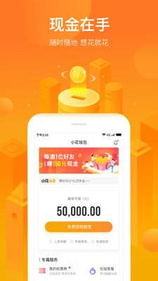 小花钱包新版app下载