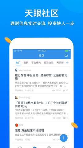 网贷天眼app