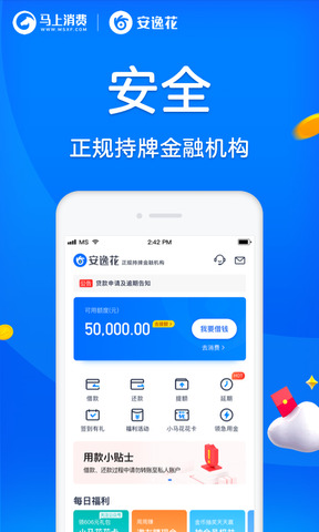 马上贷安逸花app下载