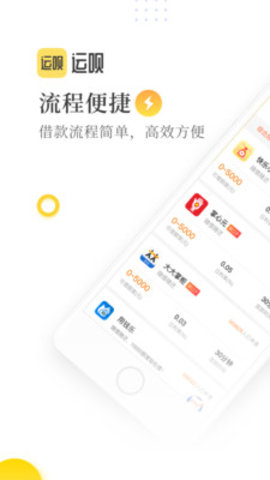 运呗借款app