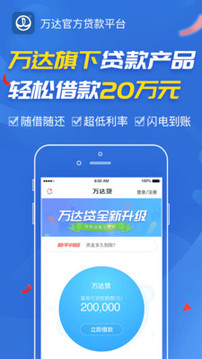 万达贷官网版
