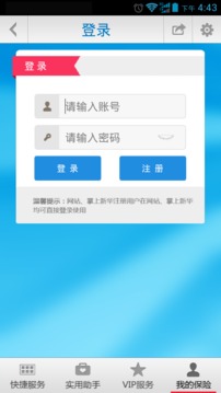 掌上新华保险app最新版本