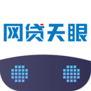 网贷天眼app