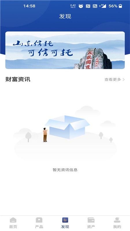 山东国信