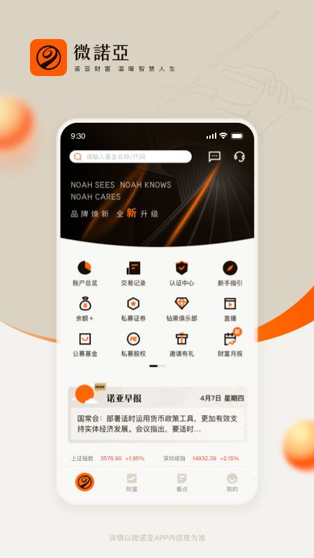 微诺亚