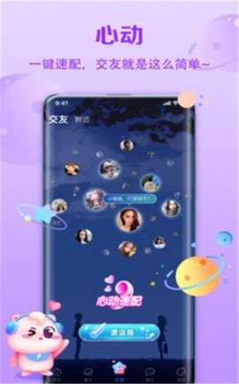 聆听语音交友