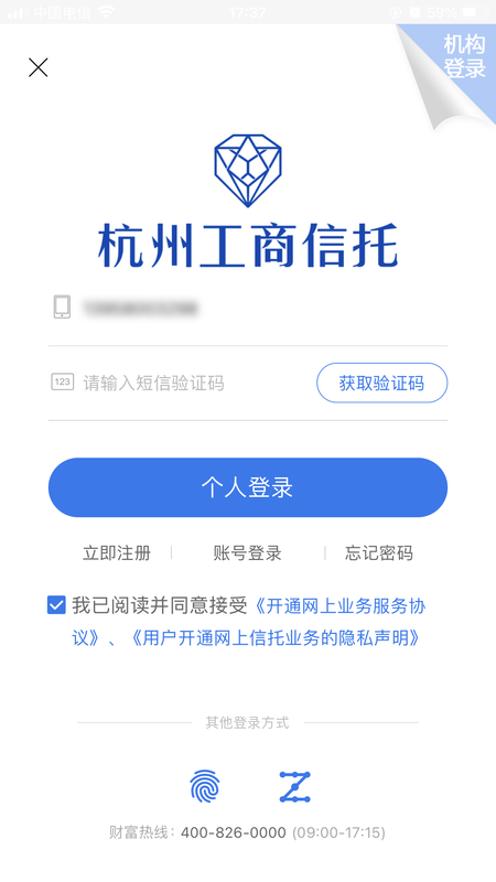 杭州工商信托