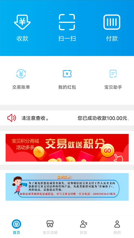 宝贝支付