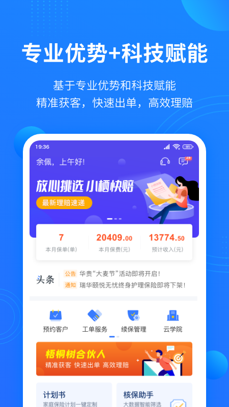 梧桐树合伙人_图片2