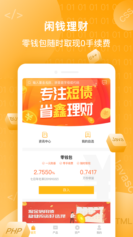 码上理财_图片2