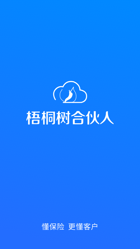 梧桐树合伙人_图片1