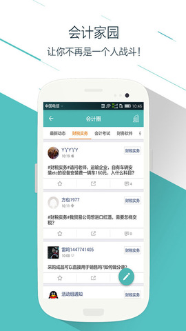易代账app