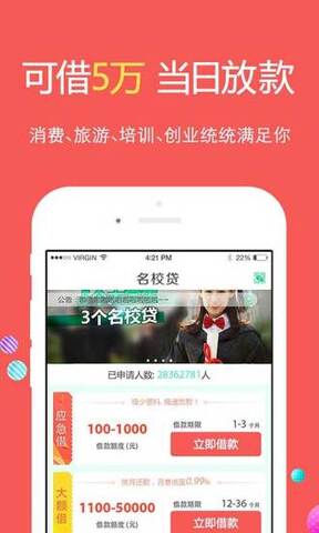 名校贷app