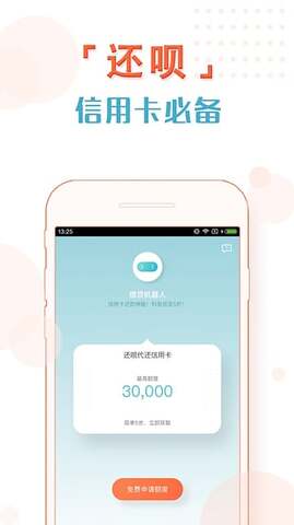 还呗信用卡app