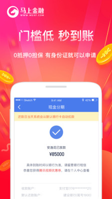 马上借钱安逸花app