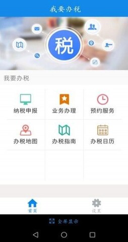 吉林掌上税务app