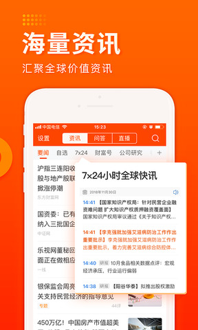 东方财富股票交易软件