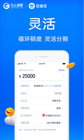 马上消费金融安逸花APP