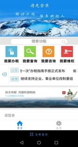 吉林掌上税务app