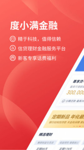 度小满网贷app