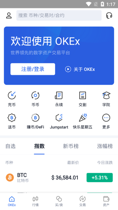 欧易最新版说明