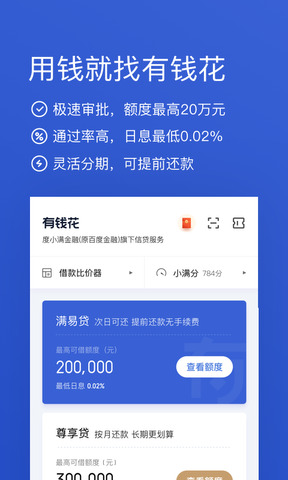 百度借款有钱花app