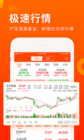 东方财富股票交易软件