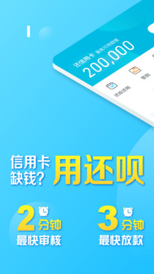 还呗借款