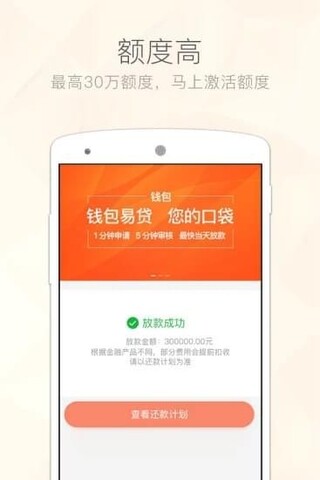 钱包易贷app