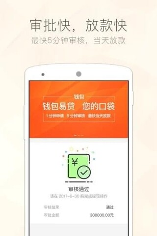 钱包易贷app