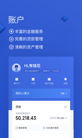 百度借款有钱花app