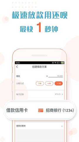 还呗信用卡app