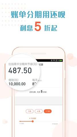 还呗信用卡app