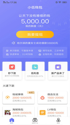 小伍钱包app最新版