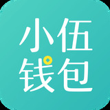 小伍钱包app最新版