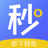 秒下钱包app