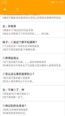 撩妹恋爱话术库