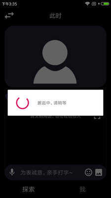 此时交友