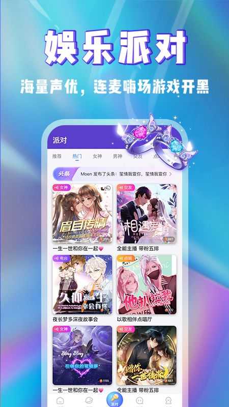 玩玩语音
