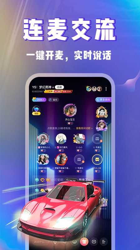 玩玩语音