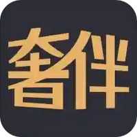 奢伴
