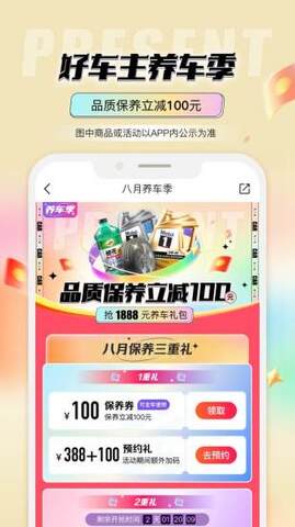 平安好车主app