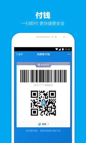 支付宝手机最新版